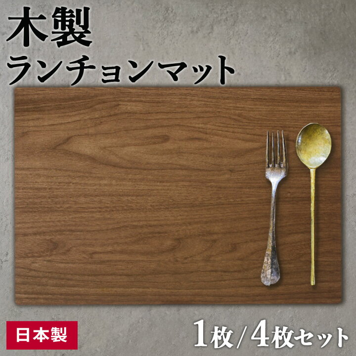楽天市場】バスク ランチョンマット 45×30cm ブラウン 選べる枚数: 1枚 