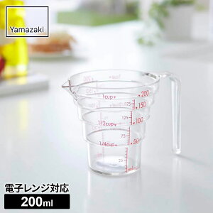 山崎実業 電子レンジ対応 段々計量カップ 200ml クリア 2699 | メジャーカップ 調理器具 段差でわかりやすい 段差メモリ 目盛り 食洗機OK 調理グッズ 料理 製菓 クッキング用品 量る