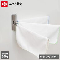 ふきん掛け（強力マグネット） K00562 ｜ マグネット 強力 ハンガー タオル クロス 耐荷300g 3連 可動式 …