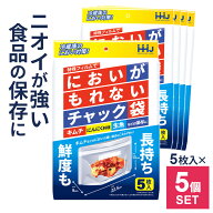 食品保存袋 においがもれないチャック袋 透明 5枚入 ×5個セット KZ30 ｜ チャック付き 鮮度保持 冷蔵庫 …
