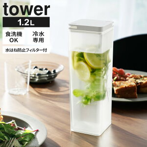 �R����� tower �^���[ ���͂˖h�~�t�B���^�[�t�� �������璍���� �␅�� 1.2L �z���C�g 10237/�u���b�N 10238 �b �����|�b�g �H��@OK �����|�b�g �⒃ �Β� �􂢂₷��