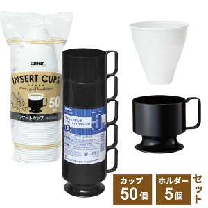 ĝ CT[gJbv{z_[Zbg 210ml Jbv50/z_[5 IC-50C/ICHL-5BK b vJbv R[q[Jbv Rbv CT[gJbvz_[ ItBX  qp