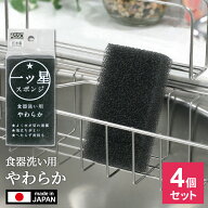 一ツ星スポンジ 食器洗い用 やわらか 黒 AS-027 ×4個セット ｜ 食器用 ASSO スポンジ 泡立つ やわらかめ…