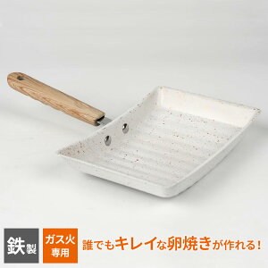 ガス火専用 かんたん美巻フライパン ホワイト F-KBM-WH | 玉子焼き器 卵焼き 焦げ付きにくい 凹凸 軽量 波型 カーブ 巻きやすい かわいい 洗いやすい マーブルコート 鉄製