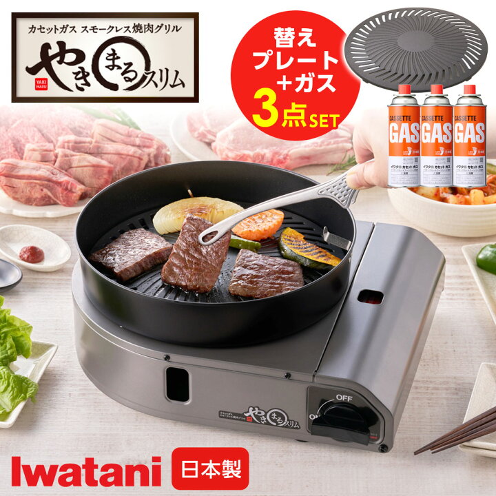 楽天市場】イワタニ スモークレス焼肉グリル やきまるスリム 選べる 