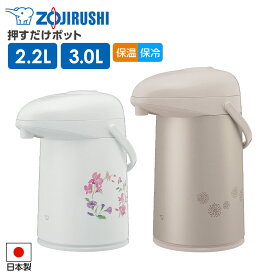 象印 ガラス魔法瓶 押すだけポット 2.2L/3.0L AB-RC22/AB-RC30 ｜ 卓上ポット 保温 保冷 エアーポット お茶 コーヒー ガラスマホービン エコ ハンドルつき 傾斜湯漏れ防止 電源不要 飲食店