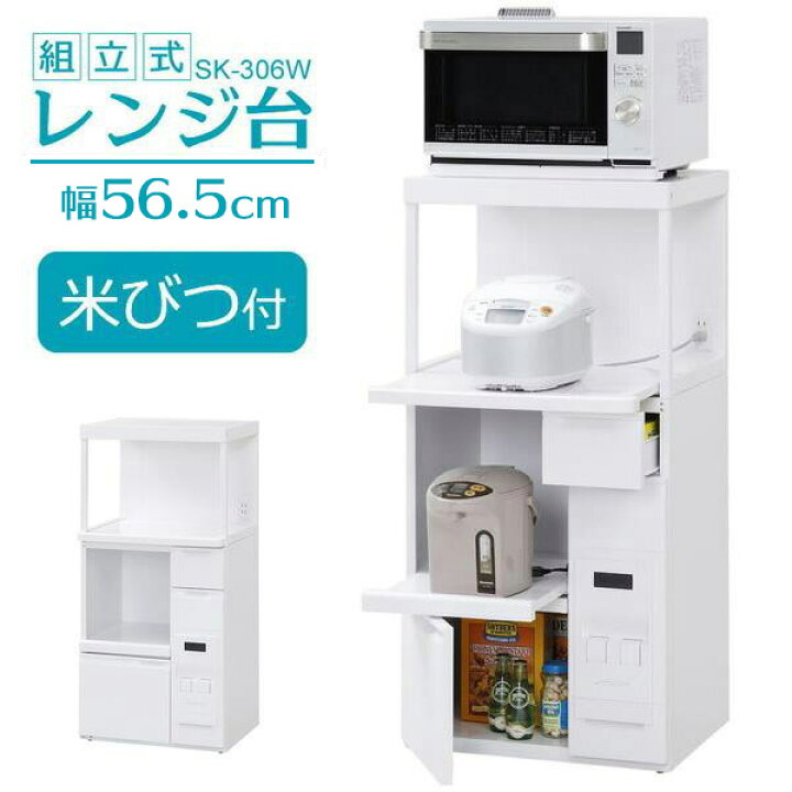 楽天市場】レンジラック MK レンジ台 組立式 ファインキッチン 幅56.5 