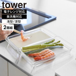 �R����� tower �^���[ �d�q�����W�Ή� �A���ł���􂢂₷���������炦�����g���[ ��^ 2�g �N���A �b �o�b�g �d�q�����W�Ή� �H��@�Ή� �① �Ⓚ �p�o�b�g �v���X�`�b�N �g���J�c �Ƃ�