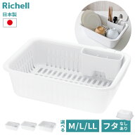 リッチェル 水切りかご シェリー 水切りセット 選べる M/L/LL フードあり/なし ホワイト ｜ 水切りカゴ …