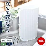 リッチェル シンクマット シェリー 立てて乾かせるシリコーンシンクマット S/M ｜ シンク マット シリコ…