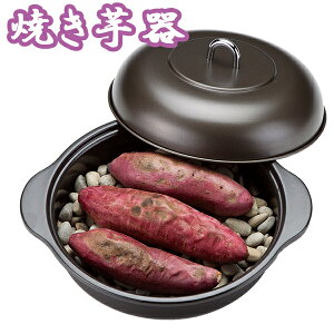 石焼き芋 器の通販 価格比較 価格 Com