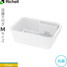 リッチェル 水切りかご シェリー 水切りセット M ホワイト ｜ 水切りカゴ 水切りバスケット バット トレー
