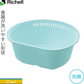 リッチェル 洗いおけ シェリー 洗い桶 D型 L ミントブルー ｜ シンク洗い桶 キッチンたらい プラスチック製