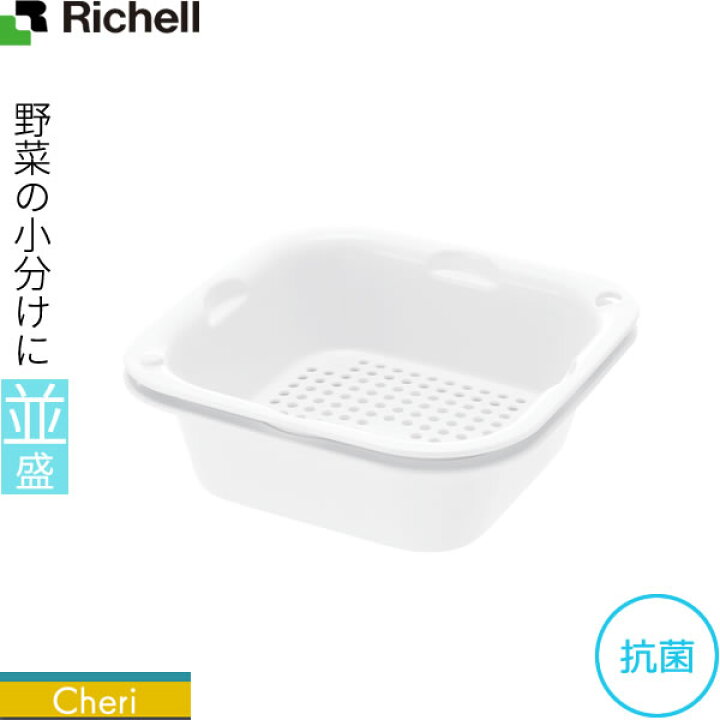 楽天市場】リッチェル 調理用ザル シェリー ザルバッとん 並盛 ホワイト 2セット組 | 水切り バット スタッキング : 生活雑貨マーケット マスト 楽天市場】リッチェル 調理用ザル シェリー ザルバッとん 並盛 ホワイト 2セット組 | 水切り バット スタッキング : 生活雑貨マーケット マスト