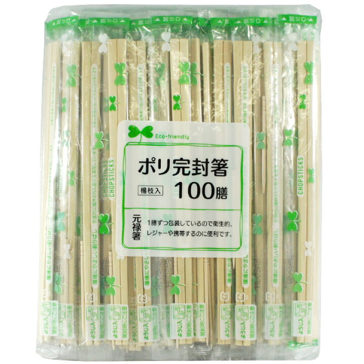 楽天市場】個装わりばし ポリ完封箸 100膳入 ｜ 割りばし 割り箸 