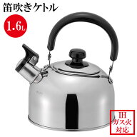 ケトル リラカン IH対応笛吹ケトル 1.6L RB-1266 ｜ やかん ケットル IH対応 笛吹き ステンレス 湯沸かし…