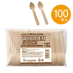 木製スプーン ウッドデザートスプーン 11cm (100本入り) DSPW100 | 木製デザートスプーン ウッドスプーン 使い捨て お弁当 ランチ デザート ホームパーティー バーベキュー キャンプ
