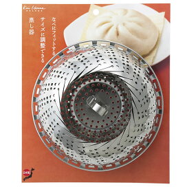 貝印 蒸し器 kai House SELECT 大型フリーサイズ蒸し器 18～28cm用 DH7150 ｜ 蒸し皿 ステンレス 伸縮