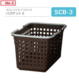 バスケット スカンジナビアスタイル バスケットS ブラウン SCB-3 ｜ 収納かご 洗濯かご 脱衣カゴ