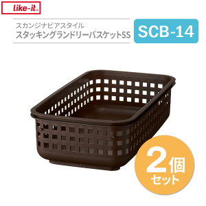 脱衣カゴ ランドリーバスケット SS ブラウン 2個セット | 洗濯かご 浅型 洗濯かご 浅い リネンバスケット 脱衣所収納 籠 おしゃれ プラスチック メッシュ スカンジナビアスタイル ライクイ