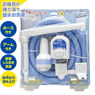 バスポンプ Ms. ポンプ セット YS-30 ｜ 風呂 残り湯 洗濯 のこり湯 活用 吸い上げ 風呂水ポンプ エコ 節…