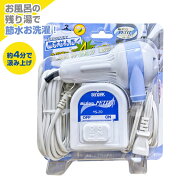 バスポンプ Ms. ポンプ プチ2 YS-20 ｜ 風呂 残り湯 洗濯 のこり湯 活用 吸い上げ 風呂水ポンプ エコ 節…