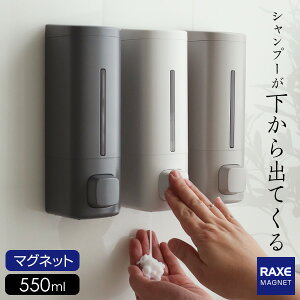 下から出てくる ラックスMG ディスペンサー カラーが選べる | マグネット シャンプーボトル 磁石 おしゃれ 下から出る マグネットディスペンサー ボトル 詰替え お風呂 ポンプ