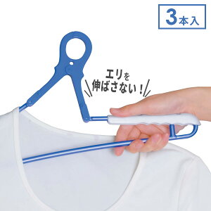 洗濯ハンガー マイランドリー2 ドライハンガーDX パット付き ブルー 3本組 88445 | 衣類ハンガー 伸縮 伸びる 肩パット 便利 ランドリー 連結収納