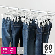 ピンチハンガー JD 伸縮アルミ角ハンガー ワイド 60P 24686 ｜ 伸縮 60ピンチ 折りたたみ コンパクト 洗…
