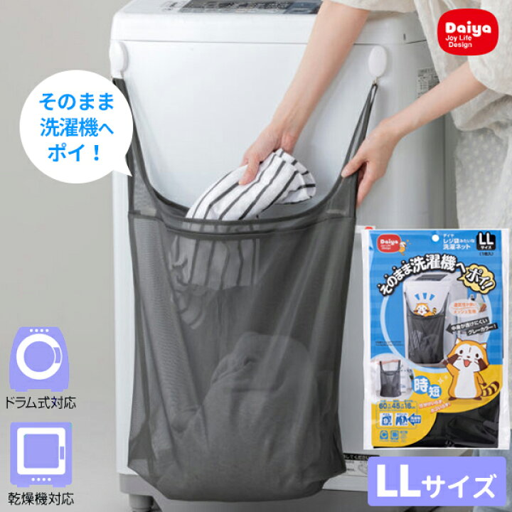 楽天市場】レジ袋みたいな洗濯ネット LL グレー 1枚入 057244 