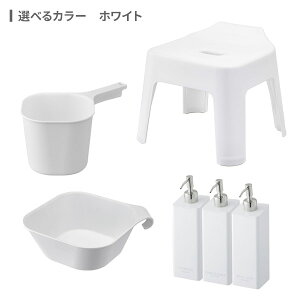 山崎実業 tower タワー 浮かせるバスグッズ6点セット 引っ掛けイス座面高さ25cm ホワイト / ブラック | 風呂椅子 湯おけ ディスペンサー シャンプーボトル バスセット バス用品 セット 手おけ