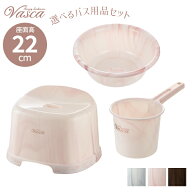 リッチェル バス用品セット バスカHA 腰かけ22cmコーディネートセット 22H ホワイト / ピンク / ブラウン…