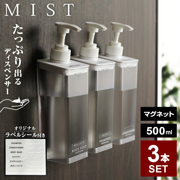 楽天市場】山崎実業 MIST ミスト たっぷり出る マグネット 