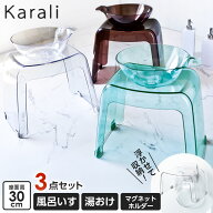 リッチェル カラリ 風呂いす30cm+湯おけ+収納用マグネットホルダー ｜ 風呂椅子 壁面収納 バスチェア マ…