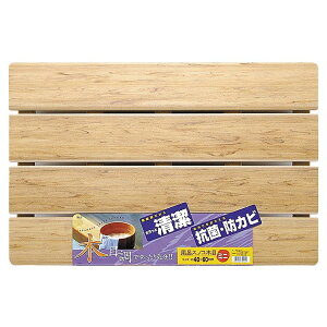 すのこ 風呂スノコ 木目 40×60cm | マット ミニサイズ 浴室 お風呂 バスマット 樹脂製 木目調 抗菌 防カビ 日本製