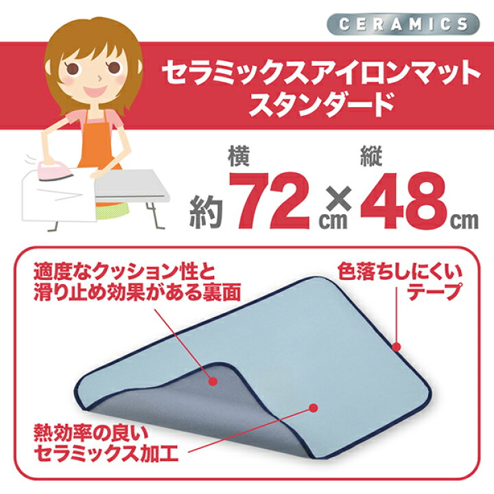 楽天市場 セラミックス アイロンマット スタンダード 72 48cm セラミックマット アイロン マット アイロン用シート アイロン用 断熱布 アイロン台 テーブルでアイロン 生活雑貨マーケット マスト