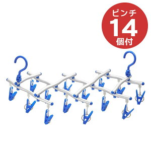 角ハンガー スペーススリム2 伸縮ハンガー 14ピンチ付き | ピンチ付きハンガー 蛇腹 省スペース 伸縮性 洗濯もの干し 洗濯ハンガー 洗濯バサミつき