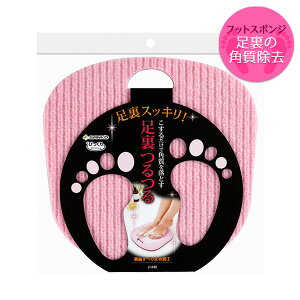 フットブラシ びっくりフレッシュ びっくり足裏つるつる ピンク BH-35 | 足洗いマット 角質除去 フットケア すべり止め こするだけ お風呂グッズ フック付き 足裏ケア かかとケア 足裏すべ