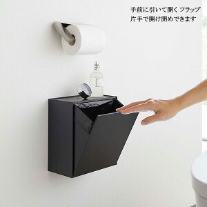 楽天市場 山崎実業 Tower タワー ウォールトイレポット 収納ケース ブラック 5430 トイレポット トイレコーナー サニタリーボックス 角型 壁掛け 収納ボックス 小物入れ ダストボックス ゴミ箱 生活雑貨マーケット マスト