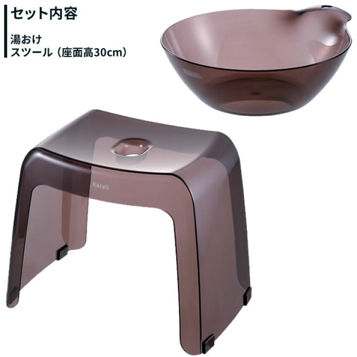 楽天市場】リッチェル カラリ バス用品2点セット 湯おけ×腰かけ（座面高さ30cm） スモークブラウン ｜ 風呂椅子30cm おしゃれ バスチェア  風呂 イス 桶 湯桶 バススツール 浴用品 入浴 透明 日本製 : 生活雑貨マーケット マスト