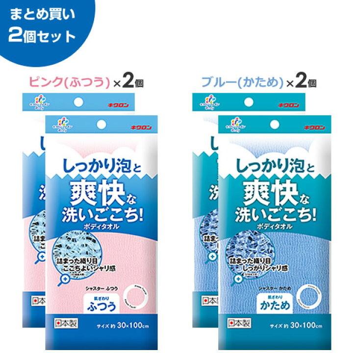 楽天市場 キクロン ボディタオル ファイン シャスター ふつう 100cm 同種2個セット 体洗い ボディータオル ナイロンタオル 泡立ち お風呂 日本製 身体 洗う 生活雑貨マーケット マスト