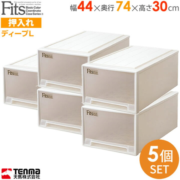 楽天市場】収納ケース Fits フィッツケース ディープL 幅44×奥行74×高 