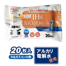 掃除 シート Ba水の激落ちシート IH＆ガスコンロ 20枚入 SS-169 ｜ キッチン掃除 拭き掃除 油汚れ IH ガスコンロ 拭き取り 使い捨て