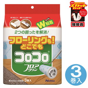 スペアテープ コロコロ フロアクリン 3巻入 C4352 | 替え 芯 粘着クリーナー フローリング カーペット 貼り付かない 畳 たたみ ビニール床 スカットカット めくりやすい ペット 犬 猫