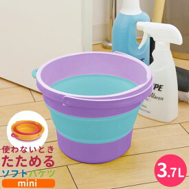 楽天市場 ミニ 折りたたみ バケツの通販