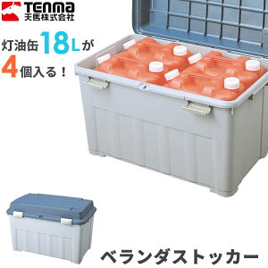 ストッカー ベランダボックス120 ブルー | 収納庫 屋外 ゴミ箱 ダストボックス 宅配ボックス 収納ボックス ベランダ 鍵穴 灯油タンク 灯油缶 ポリタンク