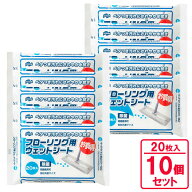フローリング用ウェットシート 20枚入×10セット ｜ 掃除 シート 拭き掃除 取り替えシート ワイパー用 ウ…