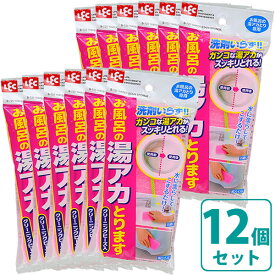 お風呂の湯アカとります 12個セット S-725 ｜ お風呂 掃除 スポンジ お風呂スポンジ まとめ買い 濡らすだけ 浴室掃除 バススポンジ