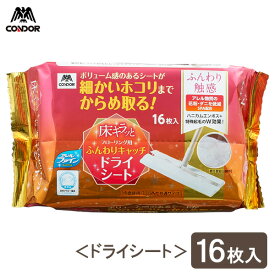 【12/10 全品ポイント5倍】フローリングシート 床キラッと フローリングドライシート 16枚入 ｜ ドライシート アレル物質低減 花粉・ダニ除去 厚手 エンボス加工 特殊起毛 フローリングワイパー 掃除シート