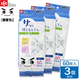 フキン 激落ちくん GNさっと使える不織布ふきん 60枚入3個セット K00362 ｜ 使い捨て 不織布 ふきん 布巾 掃除 乾拭き 水拭き 衛生的 キレイ お掃除 拭き掃除 ふき掃除 お掃除シートに